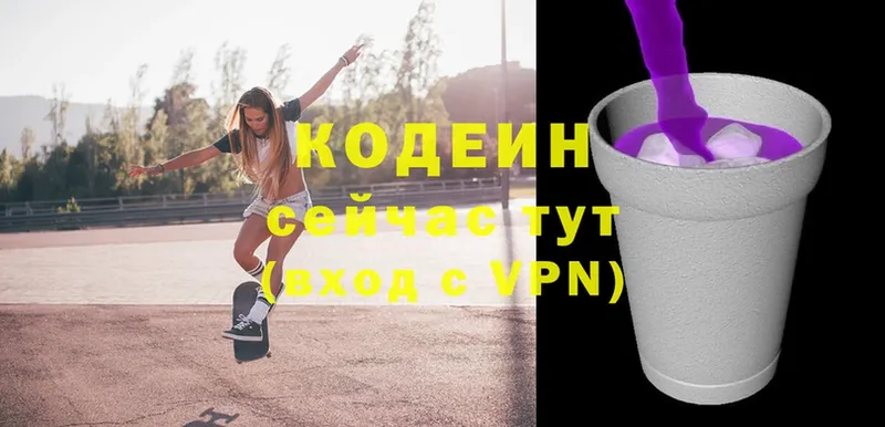 купить наркотик  Копейск  Кодеин Purple Drank 